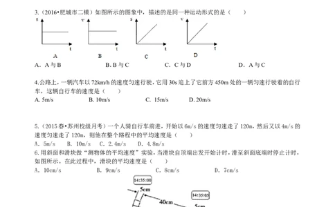 测量平均速度巩固练习_初物_人教版初中物理初二三同步讲义习题练习八九年级电子资料word素材_20250116_181533_A017&mdash;&mdash;人教版初中物理初二三教案讲义专项练习八九年级电子版word资料
