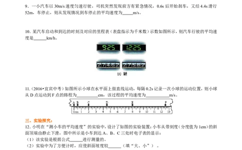 测量平均速度巩固练习_初物_人教版初中物理初二三同步讲义习题练习八九年级电子资料word素材_20250116_181533_A017&mdash;&mdash;人教版初中物理初二三教案讲义专项练习八九年级电子版word资料