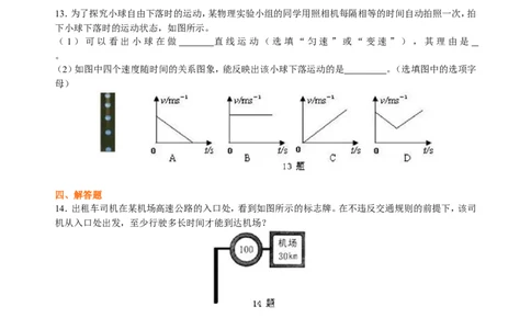 测量平均速度巩固练习_初物_人教版初中物理初二三同步讲义习题练习八九年级电子资料word素材_20250116_181533_A017&mdash;&mdash;人教版初中物理初二三教案讲义专项练习八九年级电子版word资料