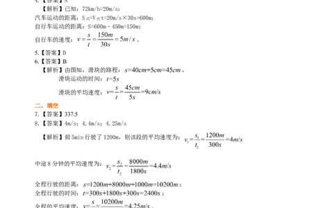 测量平均速度巩固练习_初物_人教版初中物理初二三同步讲义习题练习八九年级电子资料word素材_20250116_181533_A017&mdash;&mdash;人教版初中物理初二三教案讲义专项练习八九年级电子版word资料