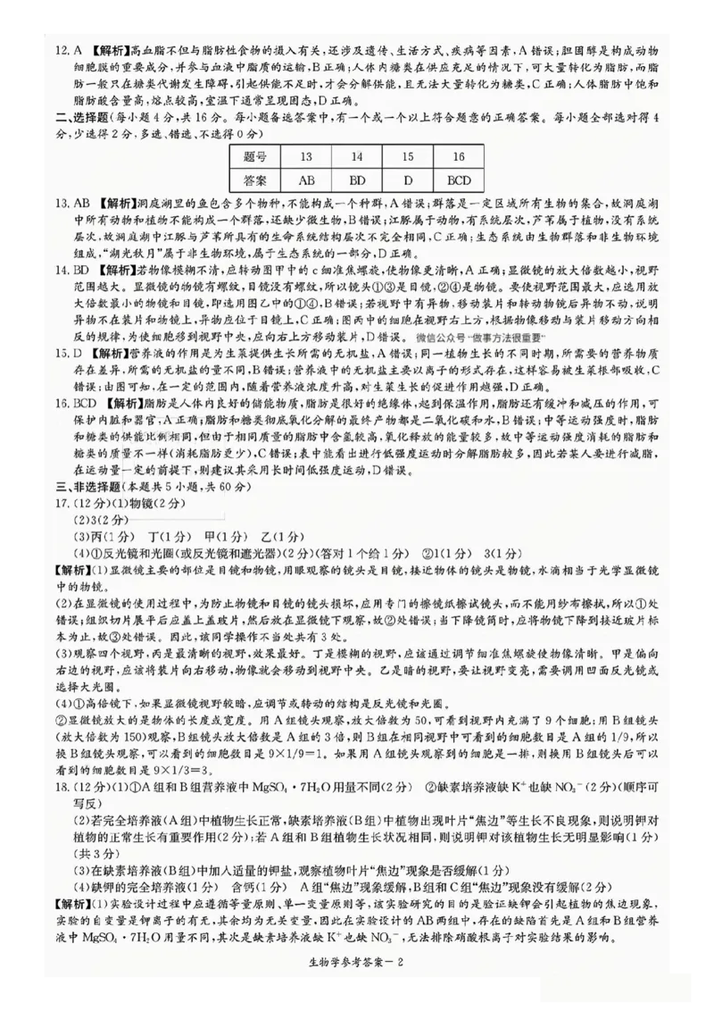 生物答案-湖南名校联考联合体2025年秋季高一第一次联考_2025年10月高一试卷_251019湖南炎德英才名校联考联合体2025年秋季高一第一次联考
