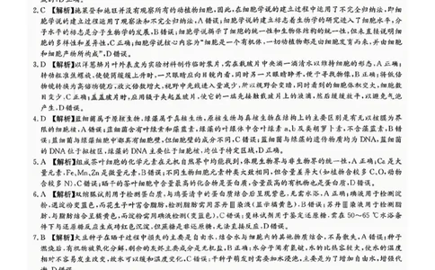 生物答案-湖南名校联考联合体2025年秋季高一第一次联考_2025年10月高一试卷_251019湖南炎德英才名校联考联合体2025年秋季高一第一次联考