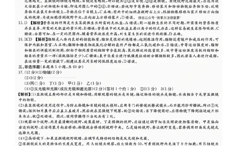 生物答案-湖南名校联考联合体2025年秋季高一第一次联考_2025年10月高一试卷_251019湖南炎德英才名校联考联合体2025年秋季高一第一次联考
