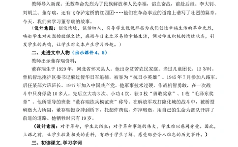 13董存瑞舍身炸暗堡优质教案_部编人教版6年级下册语文_（赠送）新版-2025年2月六年级下册语文资料(课件+教案)(赠送资料-不需要就不下载)_4.第四单元_13董存瑞舍身炸暗堡_教案