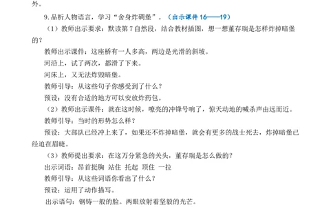 13董存瑞舍身炸暗堡优质教案_部编人教版6年级下册语文_（赠送）新版-2025年2月六年级下册语文资料(课件+教案)(赠送资料-不需要就不下载)_4.第四单元_13董存瑞舍身炸暗堡_教案