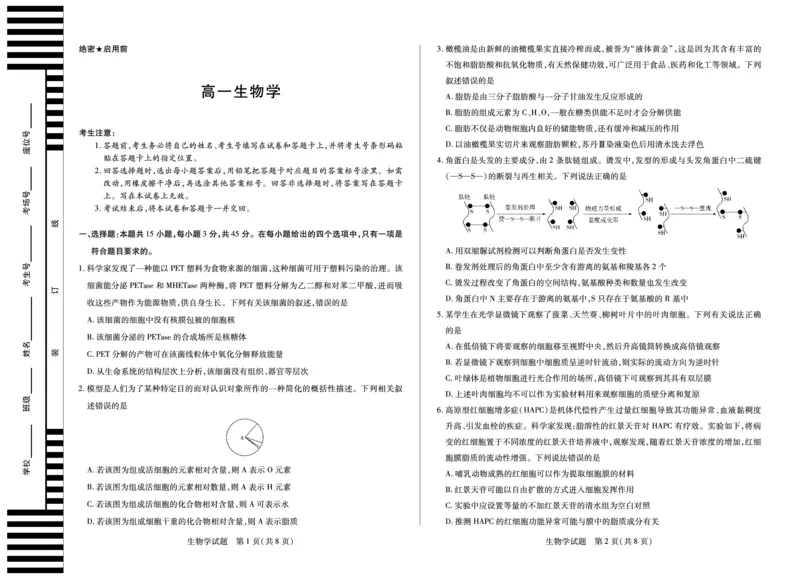 生物学安徽高一12月测_2025年12月高一试卷_251227安徽省（合肥六中）特色高中教研联谊会联考2025-2026学年高一上学期12月月考（全科）