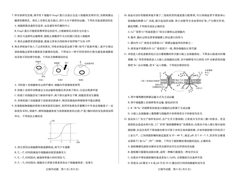 生物学安徽高一12月测_2025年12月高一试卷_251227安徽省（合肥六中）特色高中教研联谊会联考2025-2026学年高一上学期12月月考（全科）