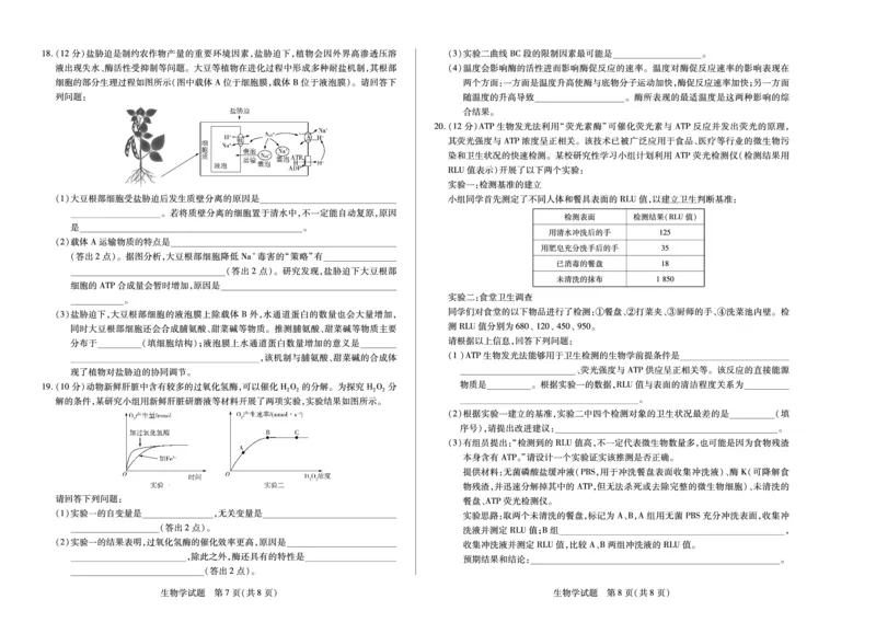 生物学安徽高一12月测_2025年12月高一试卷_251227安徽省（合肥六中）特色高中教研联谊会联考2025-2026学年高一上学期12月月考（全科）