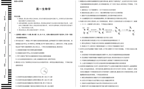 生物学安徽高一12月测_2025年12月高一试卷_251227安徽省（合肥六中）特色高中教研联谊会联考2025-2026学年高一上学期12月月考（全科）