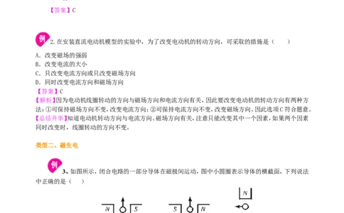 电动机磁生电知识讲解_初物_1初中物理_4初三物理人教版知识导学_44电动机