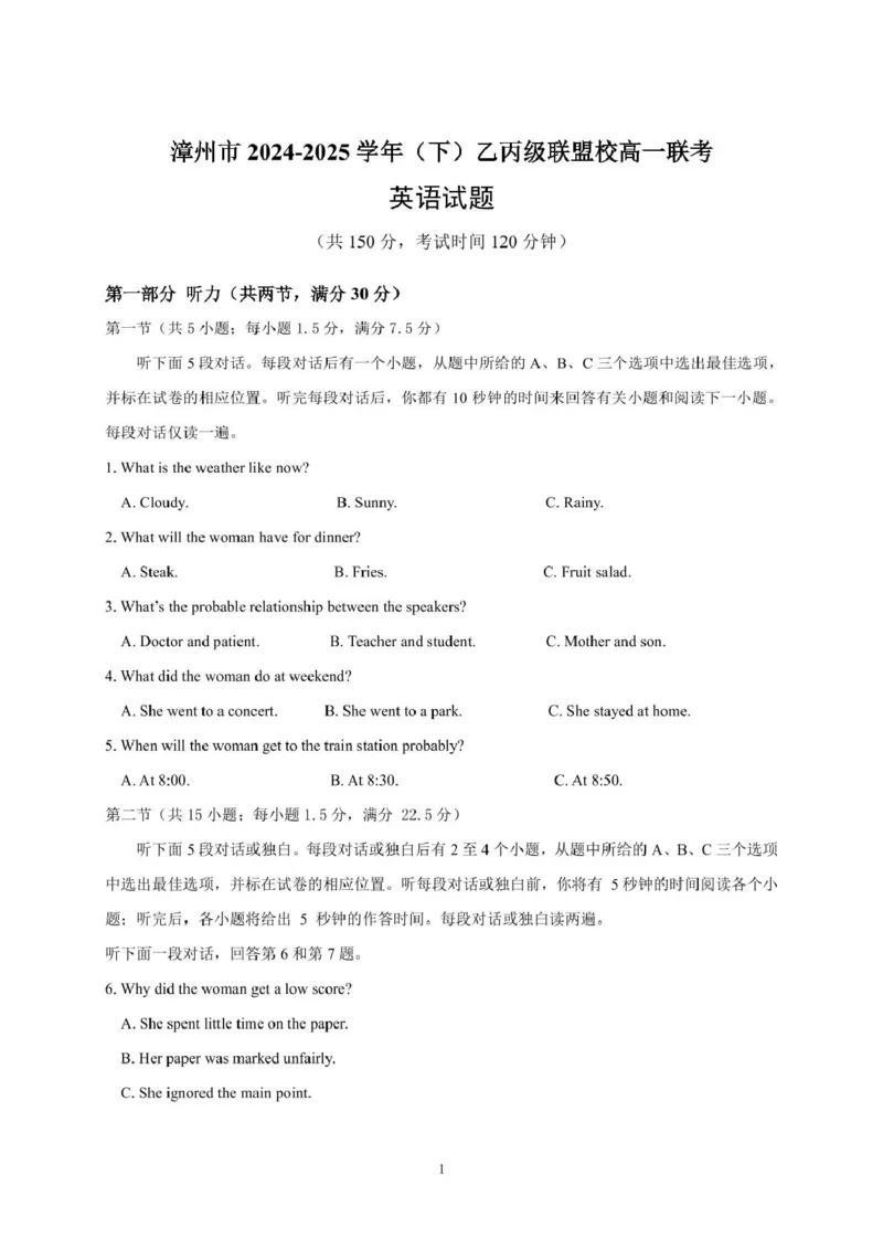 福建省漳州市乙丙级联盟校2024-2025学年高一下学期期中英语试卷（图片版，含音频）_2025年05月试卷_0527福建省漳州市乙丙级联盟校2024-2025学年高一下学期期中考试