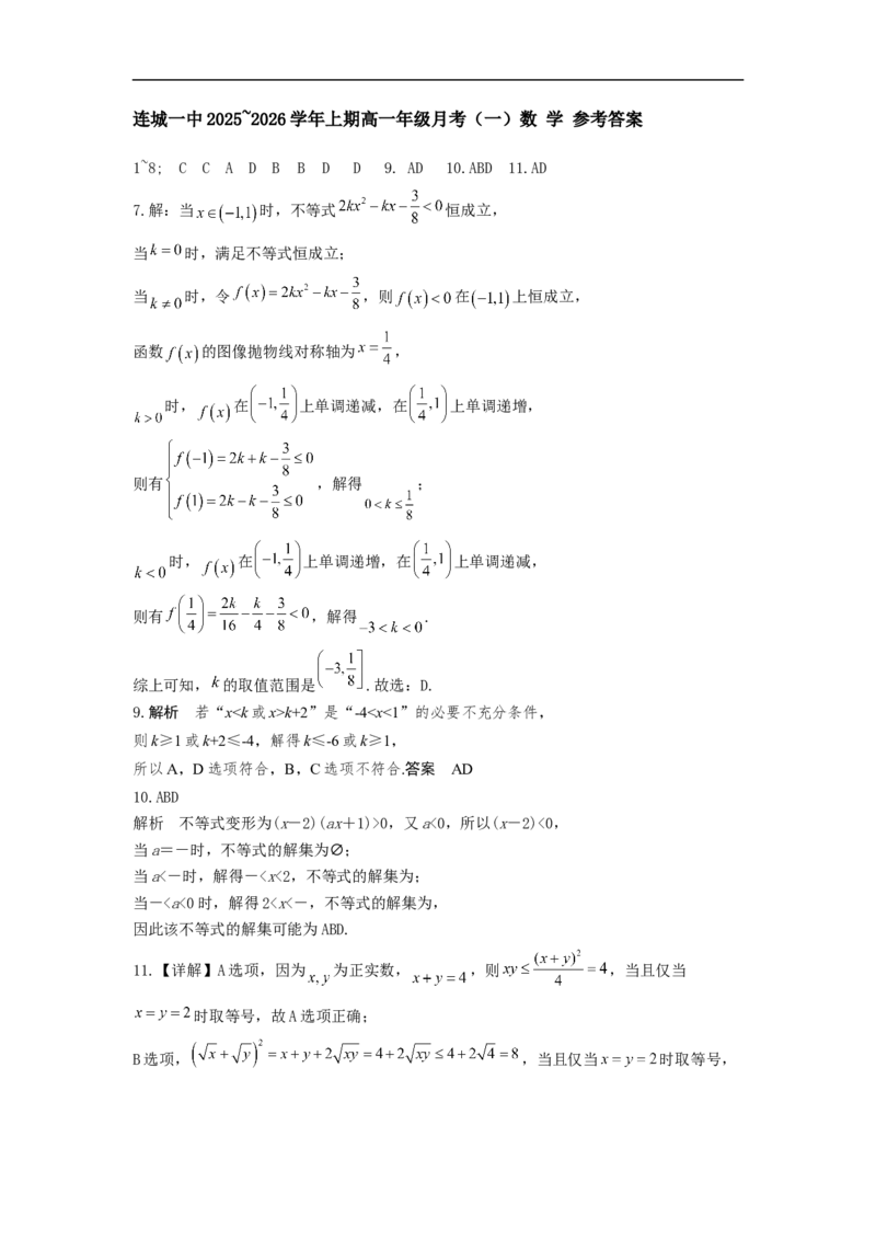 福建省龙岩市连城县第一中学2025-2026学年高一上学期10月月考数学试题（含答案）_2025年10月高一试卷_251023福建省龙岩市连城县第一中学2025-2026学年高一上学期10月月考