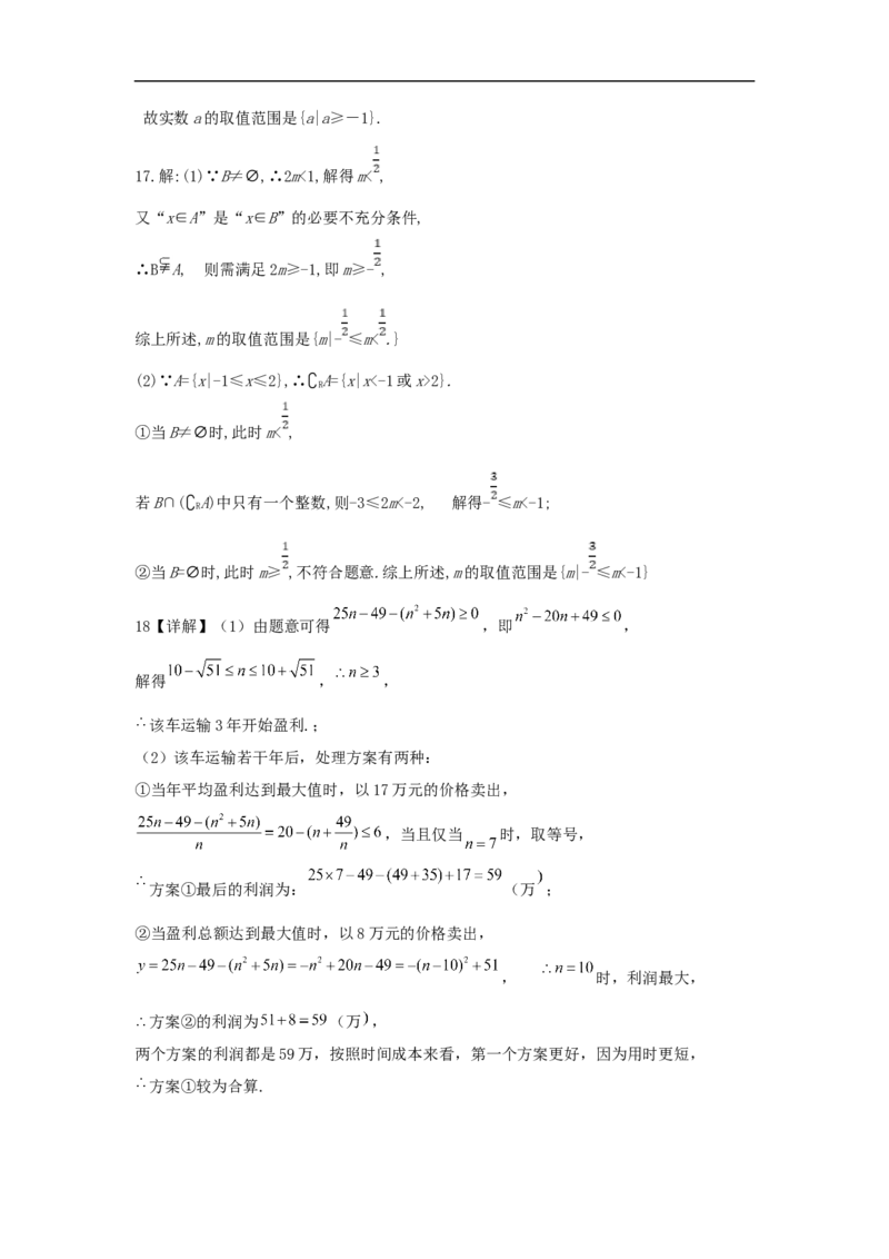 福建省龙岩市连城县第一中学2025-2026学年高一上学期10月月考数学试题（含答案）_2025年10月高一试卷_251023福建省龙岩市连城县第一中学2025-2026学年高一上学期10月月考