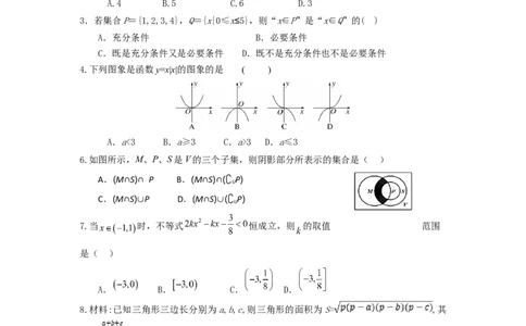 福建省龙岩市连城县第一中学2025-2026学年高一上学期10月月考数学试题（含答案）_2025年10月高一试卷_251023福建省龙岩市连城县第一中学2025-2026学年高一上学期10月月考