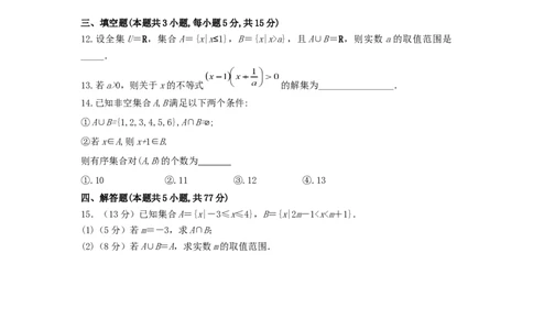 福建省龙岩市连城县第一中学2025-2026学年高一上学期10月月考数学试题（含答案）_2025年10月高一试卷_251023福建省龙岩市连城县第一中学2025-2026学年高一上学期10月月考