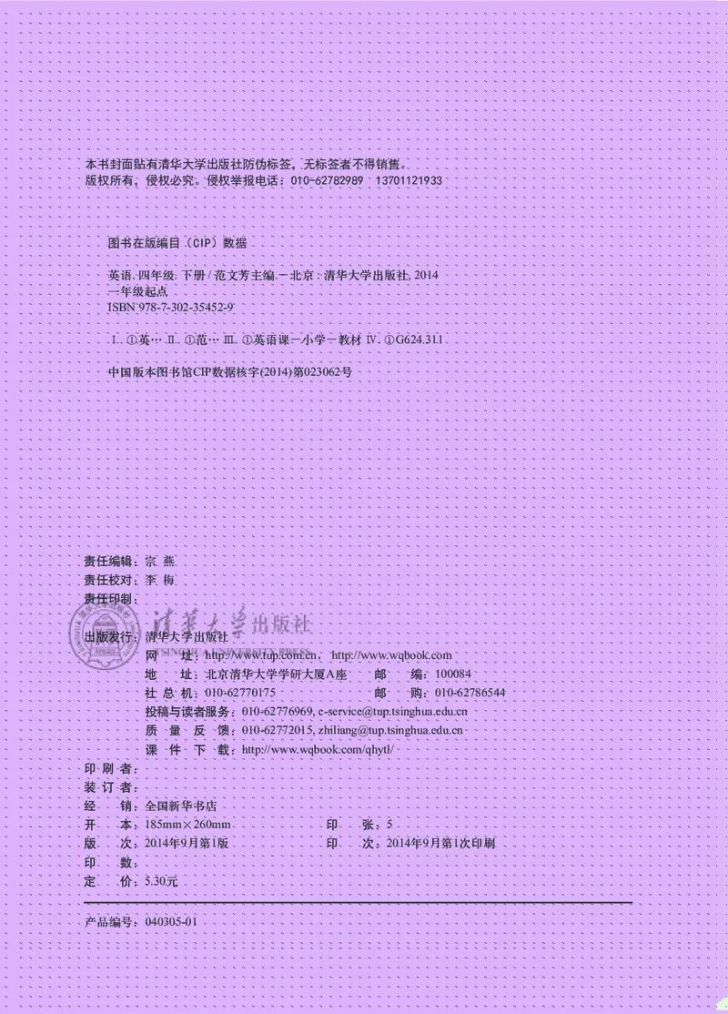 清华版英语（一起点）四年级下册课本_电子课本_小学电子课本_03英语_新建文件夹_22清华版（清华大学出版社）