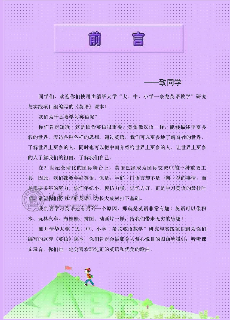 清华版英语（一起点）四年级下册课本_电子课本_小学电子课本_03英语_新建文件夹_22清华版（清华大学出版社）