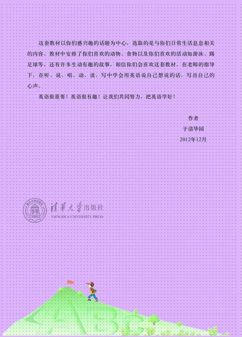 清华版英语（一起点）四年级下册课本_电子课本_小学电子课本_03英语_新建文件夹_22清华版（清华大学出版社）