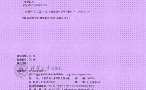 清华版英语（一起点）四年级下册课本_电子课本_小学电子课本_03英语_新建文件夹_22清华版（清华大学出版社）