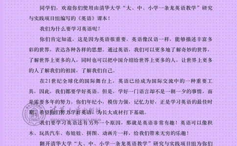 清华版英语（一起点）四年级下册课本_电子课本_小学电子课本_03英语_新建文件夹_22清华版（清华大学出版社）