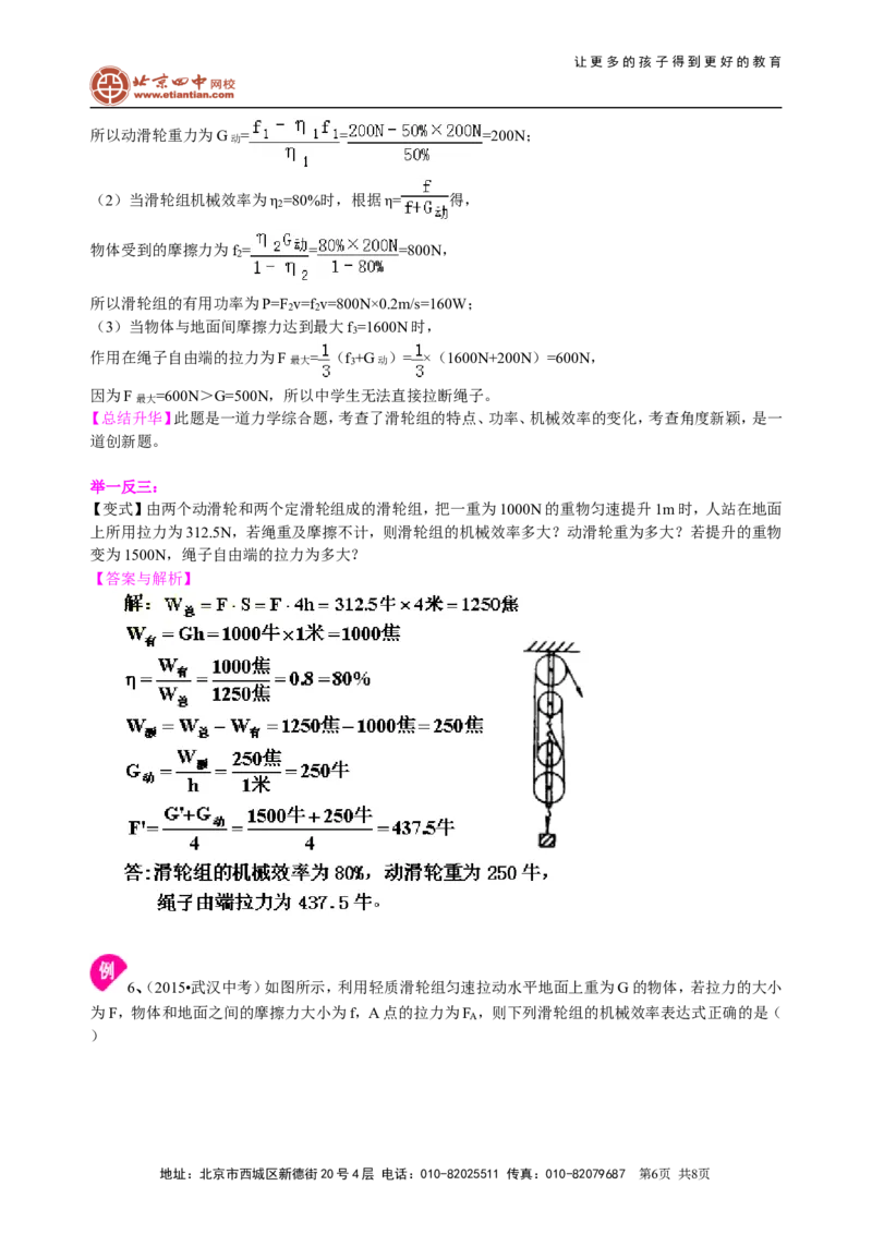 机械效率（提高）知识讲解_初物_1初中物理_北京四中内部教案初二物理_机械效率(提高)