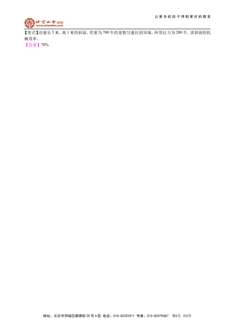 机械效率（提高）知识讲解_初物_1初中物理_北京四中内部教案初二物理_机械效率(提高)