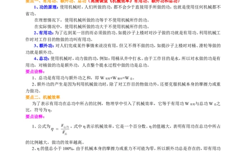 机械效率（提高）知识讲解_初物_1初中物理_北京四中内部教案初二物理_机械效率(提高)