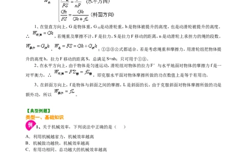 机械效率（提高）知识讲解_初物_1初中物理_北京四中内部教案初二物理_机械效率(提高)