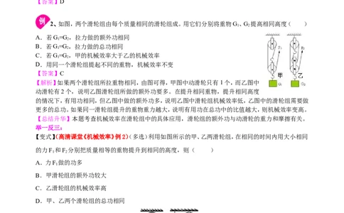 机械效率（提高）知识讲解_初物_1初中物理_北京四中内部教案初二物理_机械效率(提高)