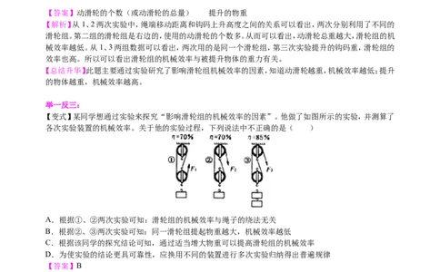 机械效率（提高）知识讲解_初物_1初中物理_北京四中内部教案初二物理_机械效率(提高)