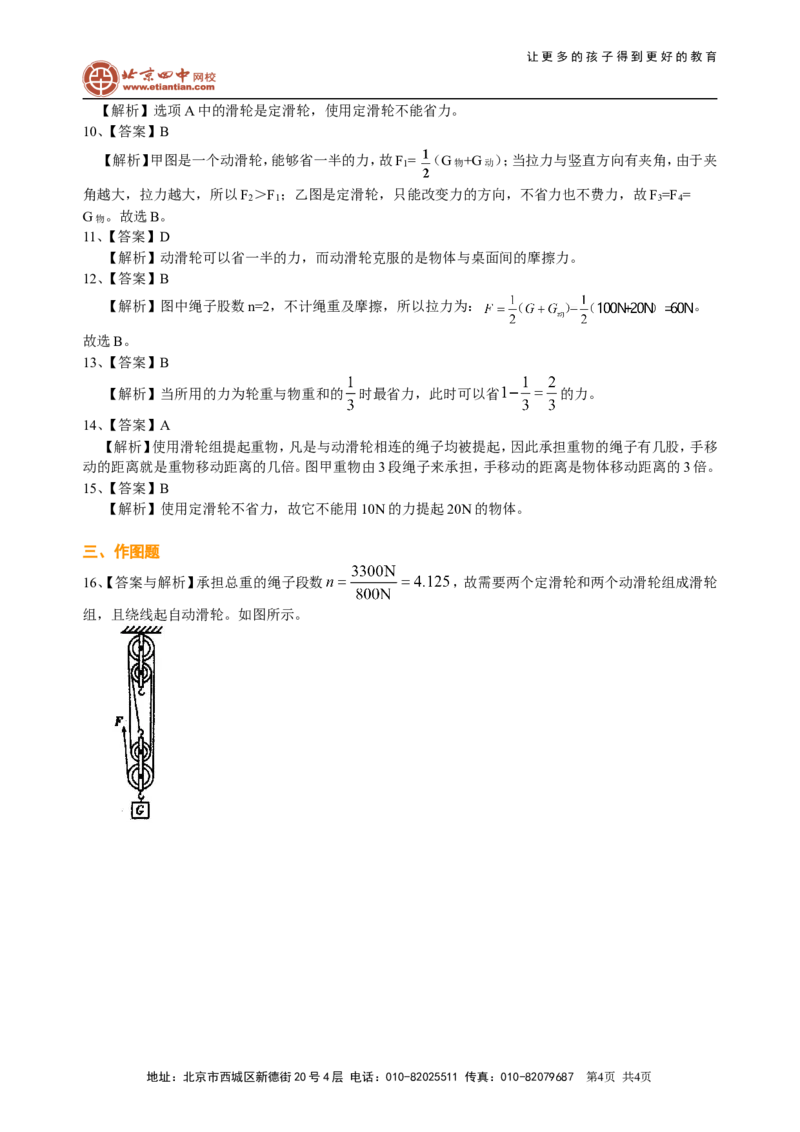 滑轮（基础）巩固练习_初物_1初中物理_北京四中内部教案初二物理_滑轮(基础)
