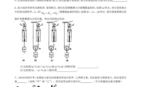 滑轮（基础）巩固练习_初物_1初中物理_北京四中内部教案初二物理_滑轮(基础)