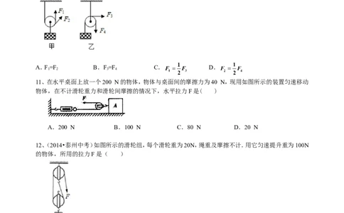 滑轮（基础）巩固练习_初物_1初中物理_北京四中内部教案初二物理_滑轮(基础)
