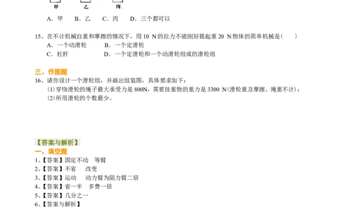 滑轮（基础）巩固练习_初物_1初中物理_北京四中内部教案初二物理_滑轮(基础)