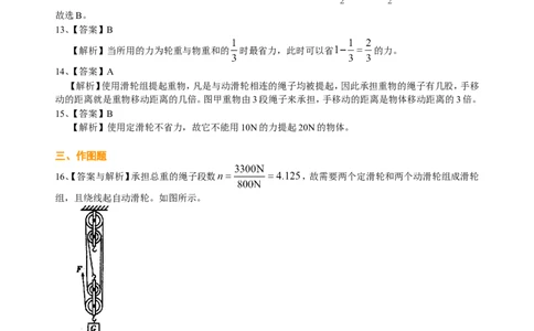 滑轮（基础）巩固练习_初物_1初中物理_北京四中内部教案初二物理_滑轮(基础)