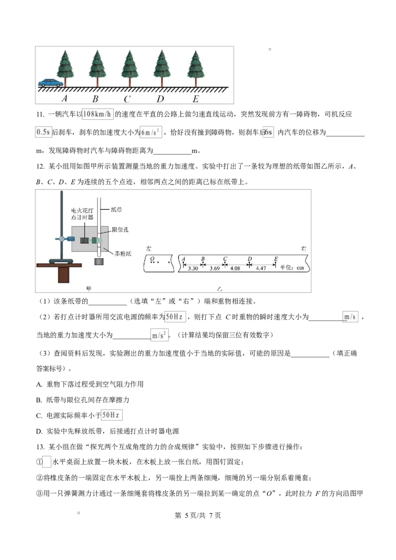 福建省厦门市2024-2025学年高一上学期质量检测物理试卷Word版无答案_2025年03月试卷_0303福建省厦门市2024-2025学年高一上学期1月期末考试