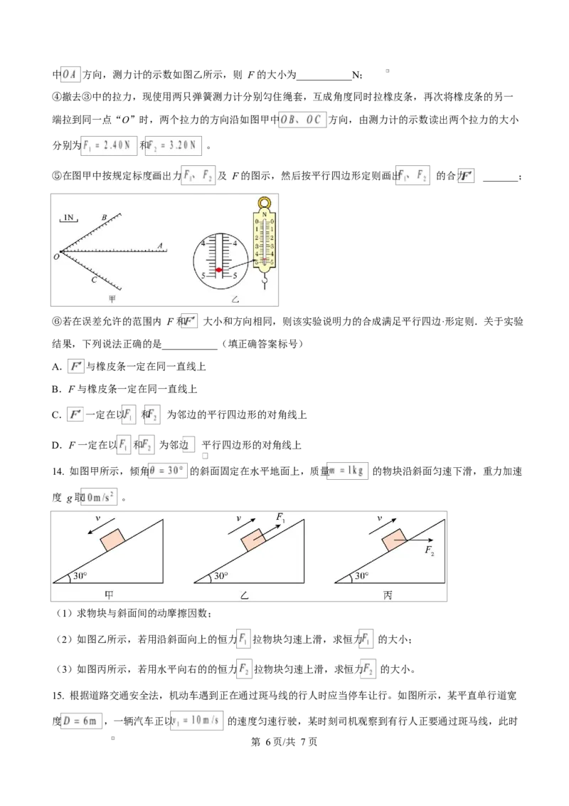 福建省厦门市2024-2025学年高一上学期质量检测物理试卷Word版无答案_2025年03月试卷_0303福建省厦门市2024-2025学年高一上学期1月期末考试