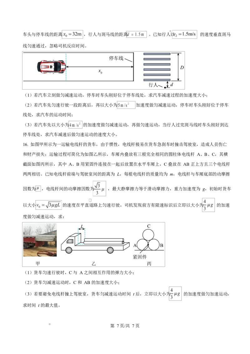 福建省厦门市2024-2025学年高一上学期质量检测物理试卷Word版无答案_2025年03月试卷_0303福建省厦门市2024-2025学年高一上学期1月期末考试