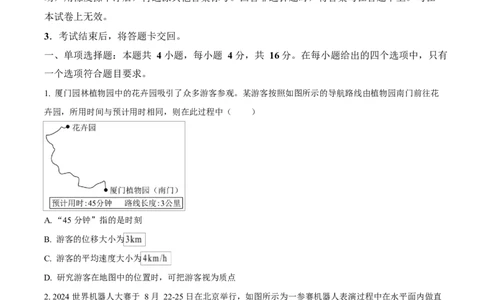 福建省厦门市2024-2025学年高一上学期质量检测物理试卷Word版无答案_2025年03月试卷_0303福建省厦门市2024-2025学年高一上学期1月期末考试
