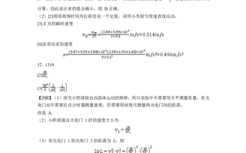 石嘴山市第一中学2025-2026学年高一上学期1月月考物理答案_2026年02月高一试卷_260202宁夏回族自治区石嘴山市第一中学2025-2026学年高一上学期1月月考（全）