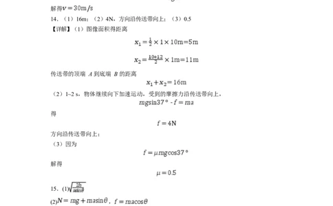 石嘴山市第一中学2025-2026学年高一上学期1月月考物理答案_2026年02月高一试卷_260202宁夏回族自治区石嘴山市第一中学2025-2026学年高一上学期1月月考（全）