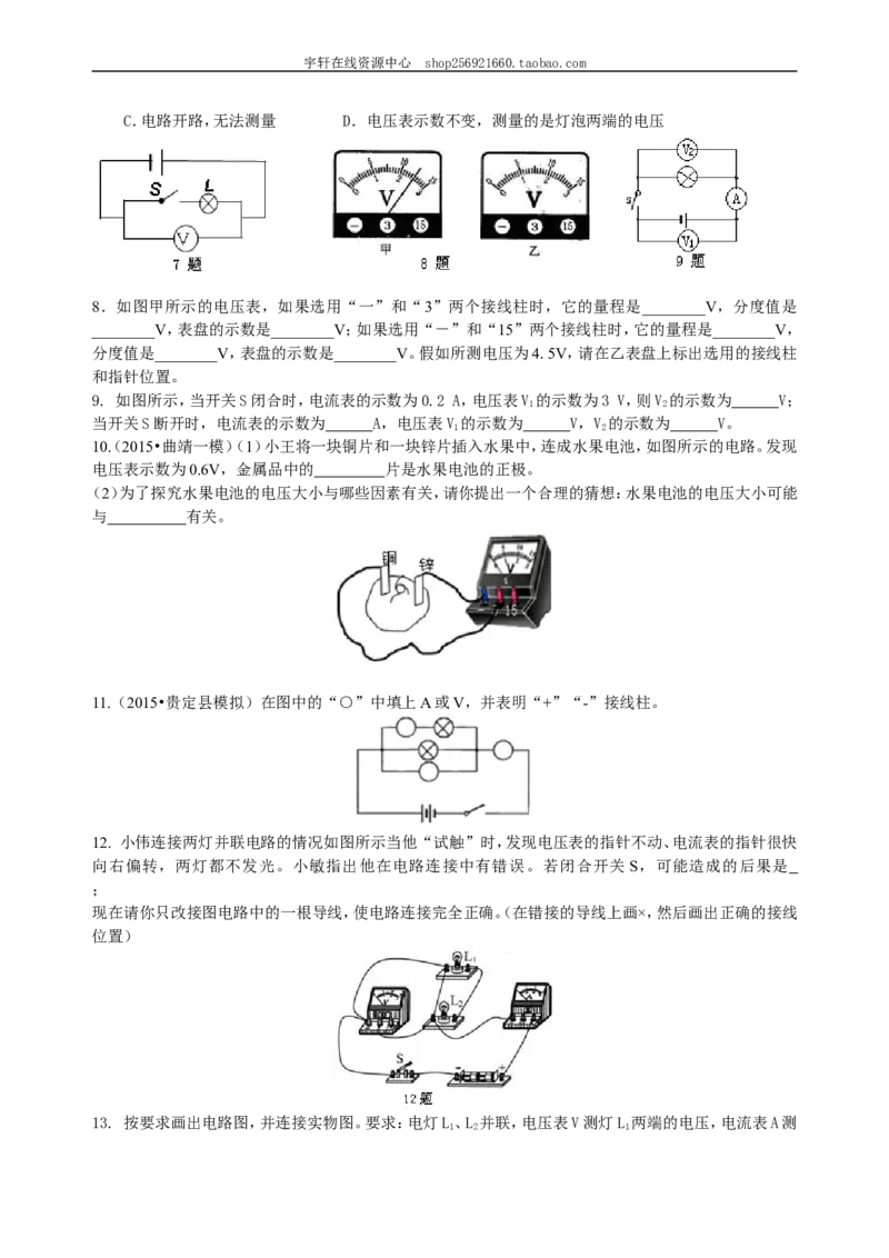 电压（提高）巩固练习_初物_人教版初中物理初二三同步讲义习题练习八九年级电子资料word素材_20250116_181533_A017&mdash;&mdash;人教版初中物理初二三教案讲义专项练习八九年级电子版word资料