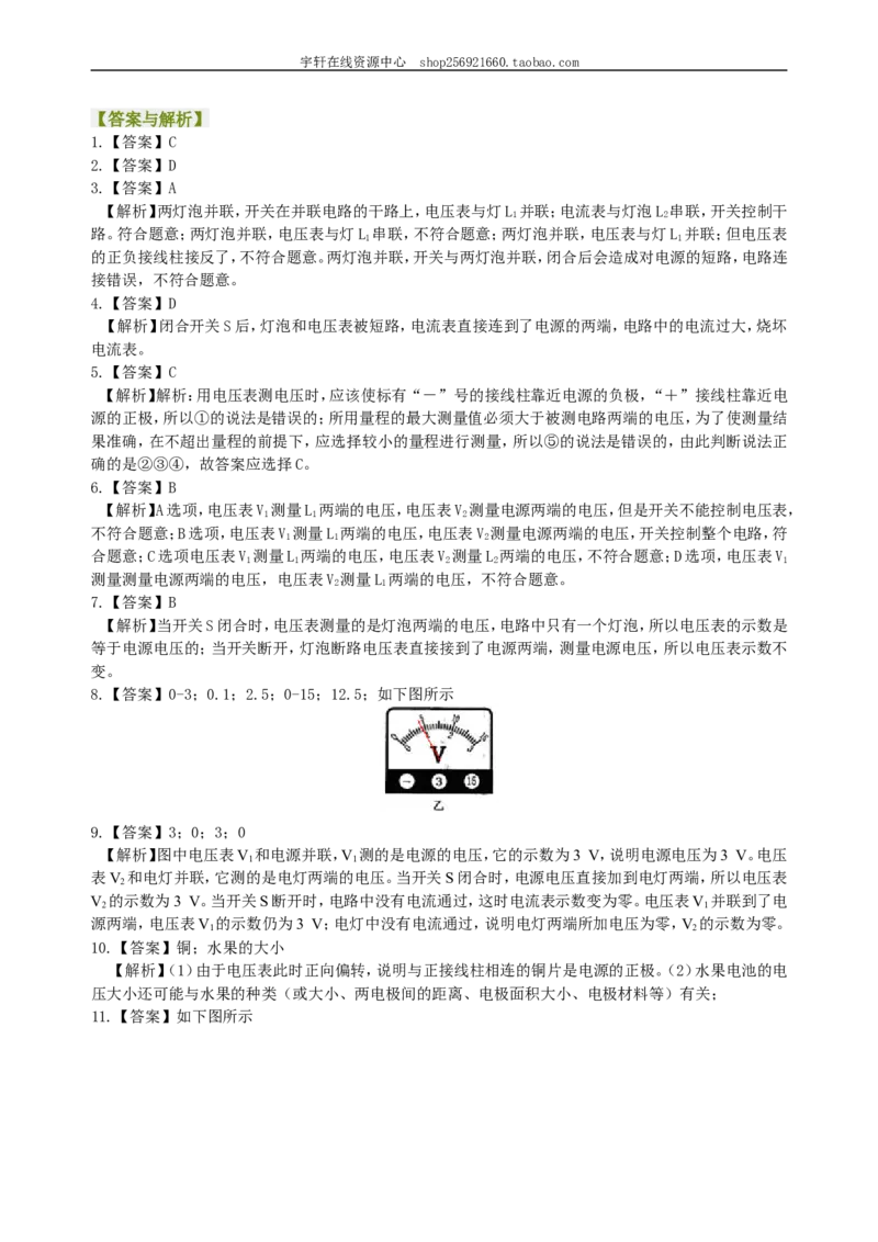 电压（提高）巩固练习_初物_人教版初中物理初二三同步讲义习题练习八九年级电子资料word素材_20250116_181533_A017&mdash;&mdash;人教版初中物理初二三教案讲义专项练习八九年级电子版word资料
