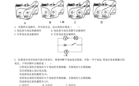 电压（提高）巩固练习_初物_人教版初中物理初二三同步讲义习题练习八九年级电子资料word素材_20250116_181533_A017&mdash;&mdash;人教版初中物理初二三教案讲义专项练习八九年级电子版word资料