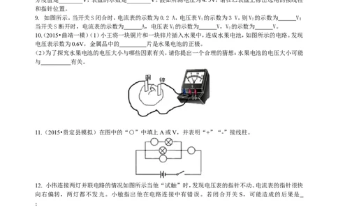 电压（提高）巩固练习_初物_人教版初中物理初二三同步讲义习题练习八九年级电子资料word素材_20250116_181533_A017&mdash;&mdash;人教版初中物理初二三教案讲义专项练习八九年级电子版word资料