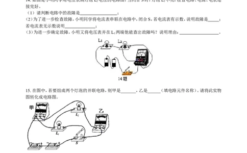 电压（提高）巩固练习_初物_人教版初中物理初二三同步讲义习题练习八九年级电子资料word素材_20250116_181533_A017&mdash;&mdash;人教版初中物理初二三教案讲义专项练习八九年级电子版word资料