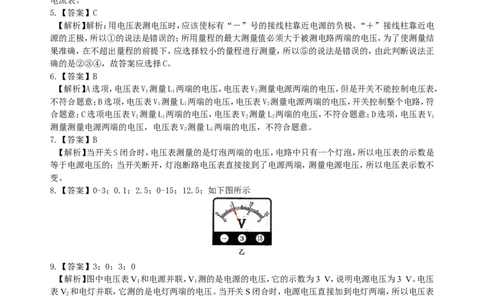 电压（提高）巩固练习_初物_人教版初中物理初二三同步讲义习题练习八九年级电子资料word素材_20250116_181533_A017&mdash;&mdash;人教版初中物理初二三教案讲义专项练习八九年级电子版word资料