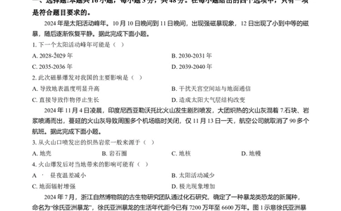甘肃省酒泉市2024-2025学年高一上学期1月期末地理试题Word版无答案_2025年02月试卷_0205甘肃省酒泉市2024-2025学年高一上学期1月期末考试
