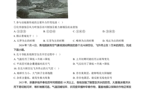 甘肃省酒泉市2024-2025学年高一上学期1月期末地理试题Word版无答案_2025年02月试卷_0205甘肃省酒泉市2024-2025学年高一上学期1月期末考试