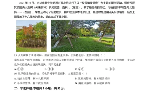 甘肃省酒泉市2024-2025学年高一上学期1月期末地理试题Word版无答案_2025年02月试卷_0205甘肃省酒泉市2024-2025学年高一上学期1月期末考试